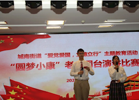 老少同台共话小康 爱国爱党代代相传——“爱党爱国 立德立行”演讲比赛在石湖中学盛大举行