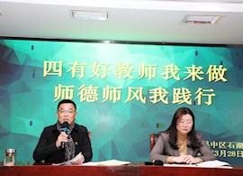 守教育初心 做“四有”好教师