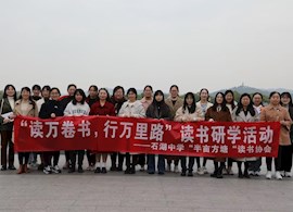 “半亩方塘”读书会研学活动