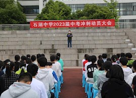 我校召开以“九载寒苦今朝昂首，百日拼搏六月当狂”为主题的2023届中考冲刺动员大会