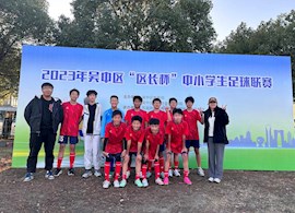 石湖中学男子足球队再获"区长杯”冠军