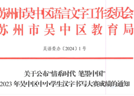 我校学子在2023年市、区中小学生汉字书写大赛成绩显著