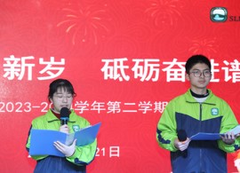 我校举行2023-2024学年第二学期开学典礼