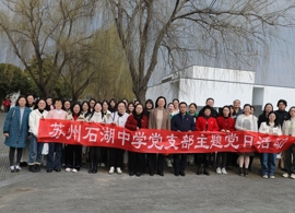 党支部主题党日活动