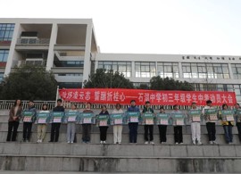 【向恒·德育】敢抒凌云志 誓酬折桂心 ——石湖中学举行初三年级学生动员大会