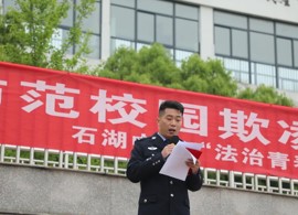 【向恒·德育】防范校园欺凌 护航青春成长——石湖中学开展“法治青春”审问课程暨法治副校长进校园活动