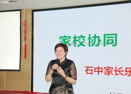 【护航·共育】家校赋能迎中考 烂漫六月创辉煌 ——石湖中学开展第十六期家长乐学堂活动