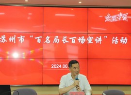 【湖畔·来客】百场春风，宣讲润泽 ——记苏州市“百名局长百场宣讲”城南街道专场活动