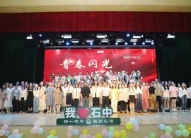 【向恒.德育】青春闪光 逐梦远航——石湖中学举办2024届初三毕业典礼