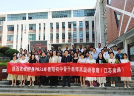 【湖畔·来客】聚焦教育 交流成长——陕西省城固县骨干教师高级研修班莅临我校参观交流