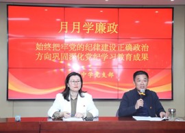 【石中·党建】共庆华诞 同绘未来——石湖中学党支部开展10月份主题党日活动