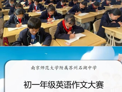 【发现·教研】文采飞扬，“英”姿焕发 ——初一初二英语作文比赛