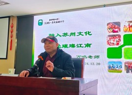 【发现·教研】石湖中学吴文化地方特色课程系列报道（三）