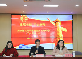 石湖中学第三届工会换届选举大会