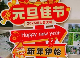 【向恒·德育】 巳巳如意 生生不息 ——石湖中学举行2025年庆元旦迎新年联欢活动