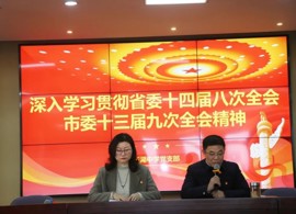 【石中·党建】学习全会精神 共话教育担当——石湖中学党支部开展1月份主题党日活动