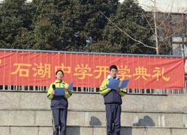 【求索·要闻】 灵蛇新春纳祥瑞 逐梦前行续华章 ——石中师生这样开启新学期