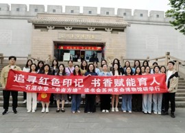 【弘文·科研】追寻红色印记，书香赋能育人 ——石湖中学“半亩方塘”读书会苏州革命博物馆研学活动侧记