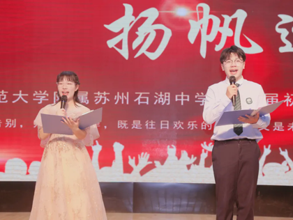 【向恒·德育】骊歌起，青春不散场！石湖中学2025届初三毕业典礼温情落幕