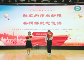 【向恒·德育】 秋风为序启新程 奋楫扬帆志飞扬 ——石湖中学新学年开学典礼温暖启航