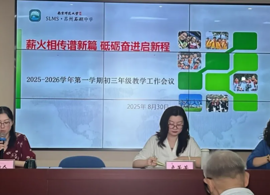【发现·教研】 薪火相传谱新篇 砥砺奋进启新程 ——记石湖中学2026届初三教学工作会议