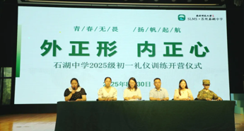 【向恒·德育】 军训启新程，礼仪润青春 ——石中“精一少年”的入校第一课