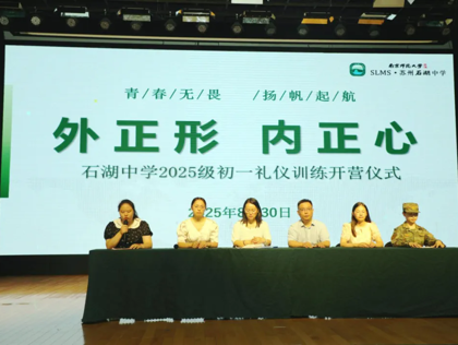 【向恒·德育】 军训启新程，礼仪润青春 ——石中“精一少年”的入校第一课