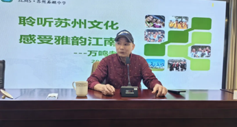 【发现·教研】 万老板来哉！石湖中学吴文化地方特色课程系列报道（八）