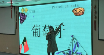 【发现·教研】走进葡语世界，拥抱多元文化 ——石湖中学初二年级葡萄牙语特色课程启航啦！