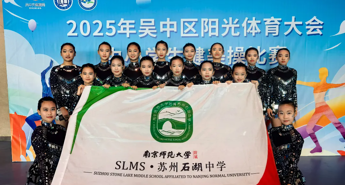 【恒者·收获】 舞动青春，筑梦阳光｜石湖中学排舞队勇夺桂冠！