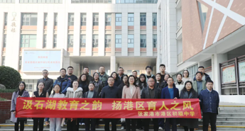 【湖畔·来客】携手同行话教育 互学互鉴促发展