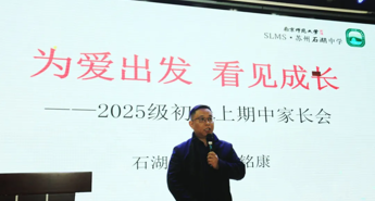 【向恒·德育】 家校凝心聚力 共赴成长之约 ——石湖中学各年级家长会顺利举行