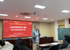 【向恒·德育】 聚焦心理育人 赋能专业成长 ——石湖中学第四届心理节之班主任专业素养提升活动侧记