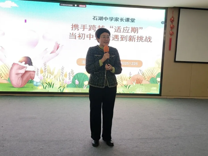 【护航·共育】 携手跨越“适应期”：当初中生活遇上新挑战 ——《石中家长乐学堂》第23期温情开讲