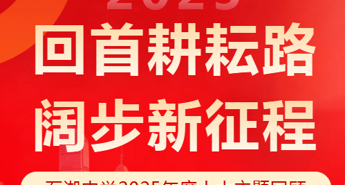 年度记忆丨我们的2025