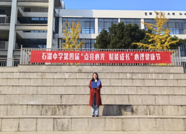 【向恒·德育】 点亮心光 赋能成长 ——石湖中学第四届心理健康节温暖收官