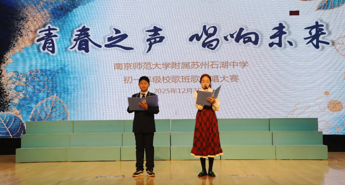 【向恒·德育】 青春之声，唱响未来！石湖中学初一合唱大赛燃情开唱！