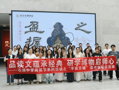 【弘文•科研】品读文蕴承经典，研学博物启师心
